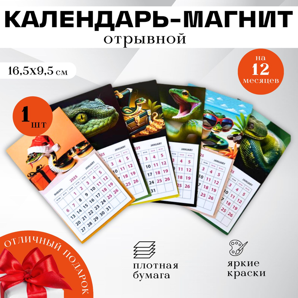 Календари Shop Календарь 2025 г., Магнитный #1