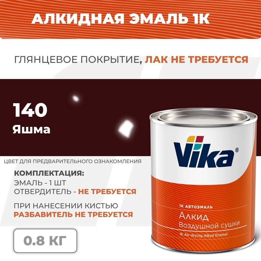 Алкидная эмаль, 140 яшма, Vika (Vika-60) глянцевая 1К, 0.8 кг #1