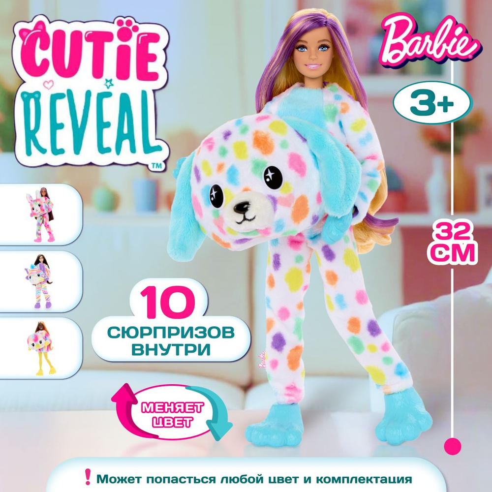 Кукла-сюрприз 29 см, Барби в пижаме Mattel Barbie Cutie Reveal, комплект одежды для кукол с расческой #1