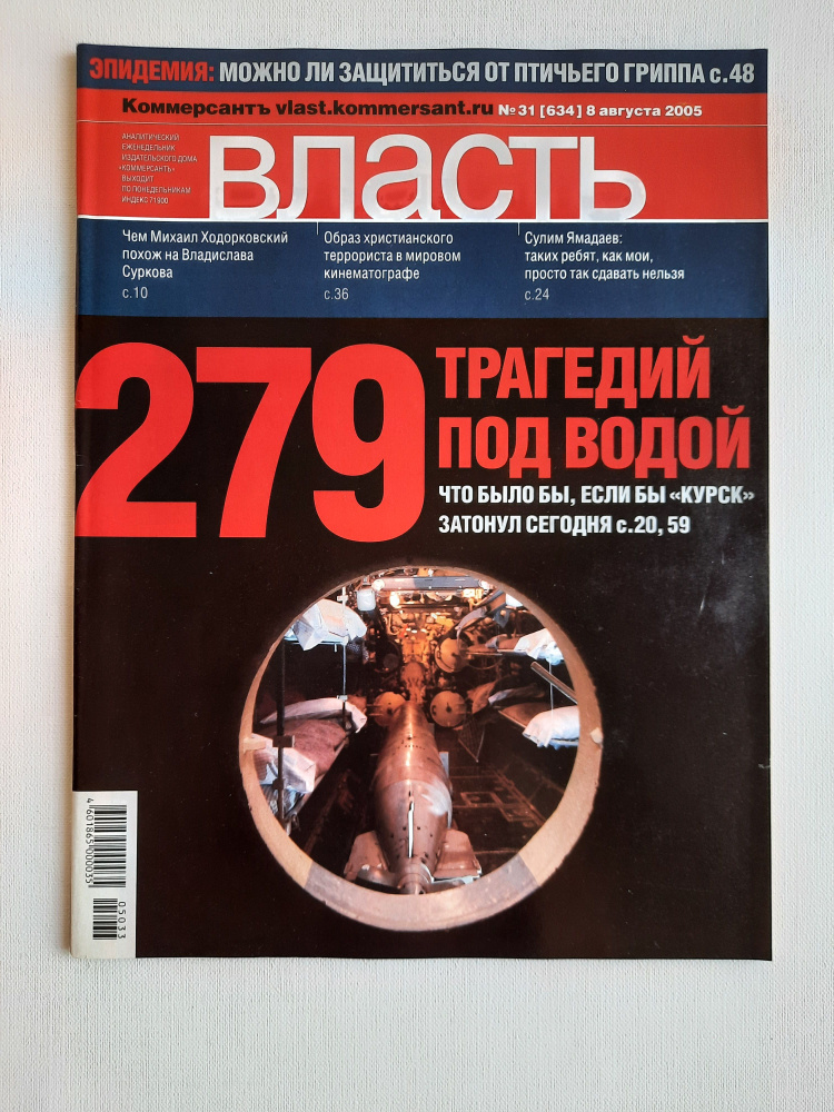 Журнал "Власть" №31, 8 августа 2005 #1