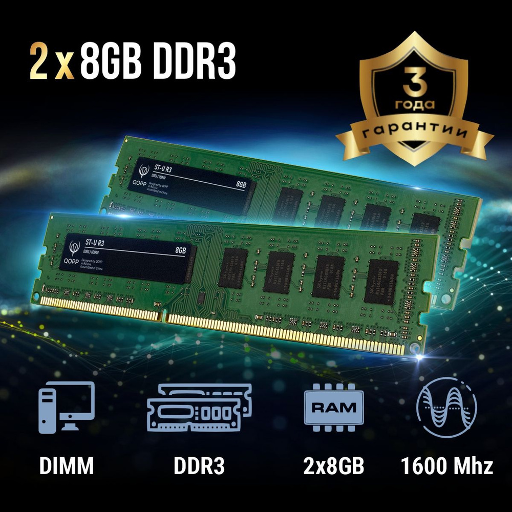 QOPP Оперативная память DDR3 U DIMM для компьютера 2x8 ГБ (DDR3 DIMM)  #1