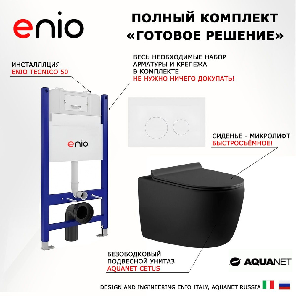 Комплект 3 в 1 инсталляция Enio Tecnico + Унитаз подвесной Aquanet Cetus + кнопка белая матовая  #1