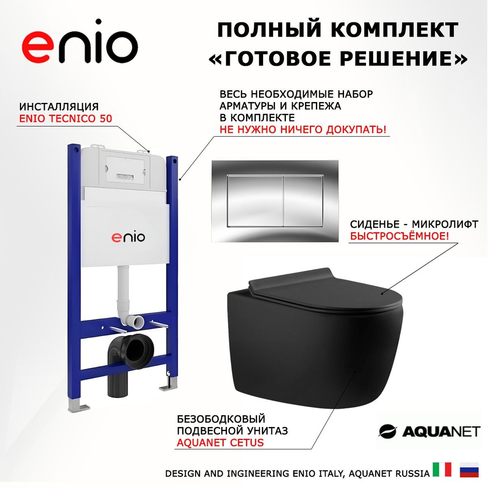 Комплект 3 в 1 инсталляция Enio Tecnico + Унитаз подвесной Aquanet Cetus + кнопка хром  #1