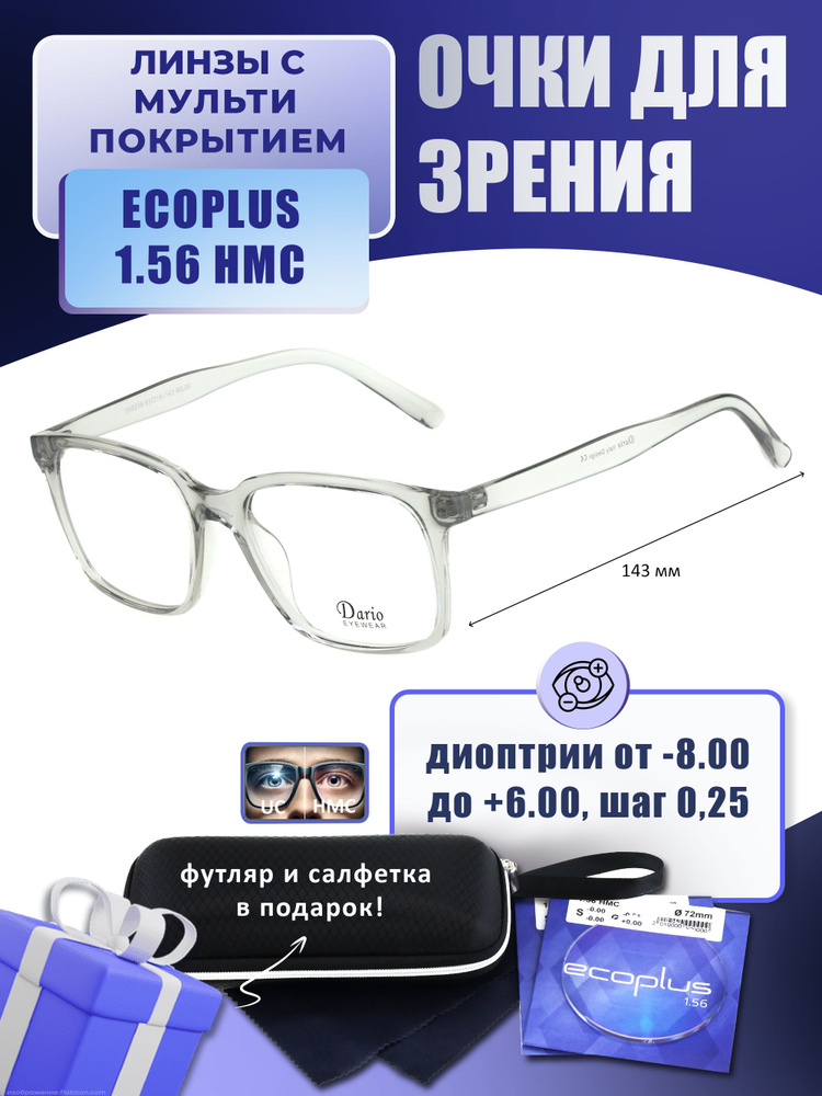 Очки для дали с футляром-змейка DARIO мод. D310336 Цвет 6 с линзами ECOPLUS 1.56 HMC -7.50 РЦ 64-66  #1