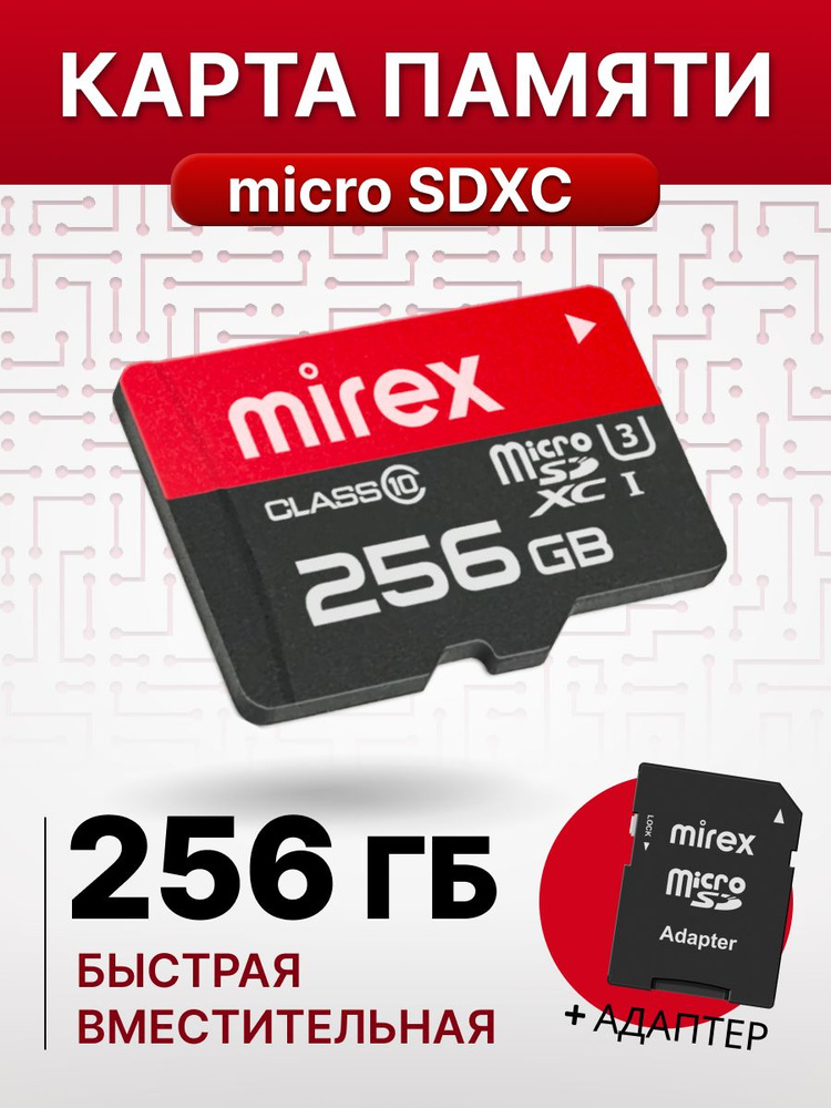 256 ГБ Карта памяти Mirex microSDXC с адаптером (UHS-I, U3, class 10) #1