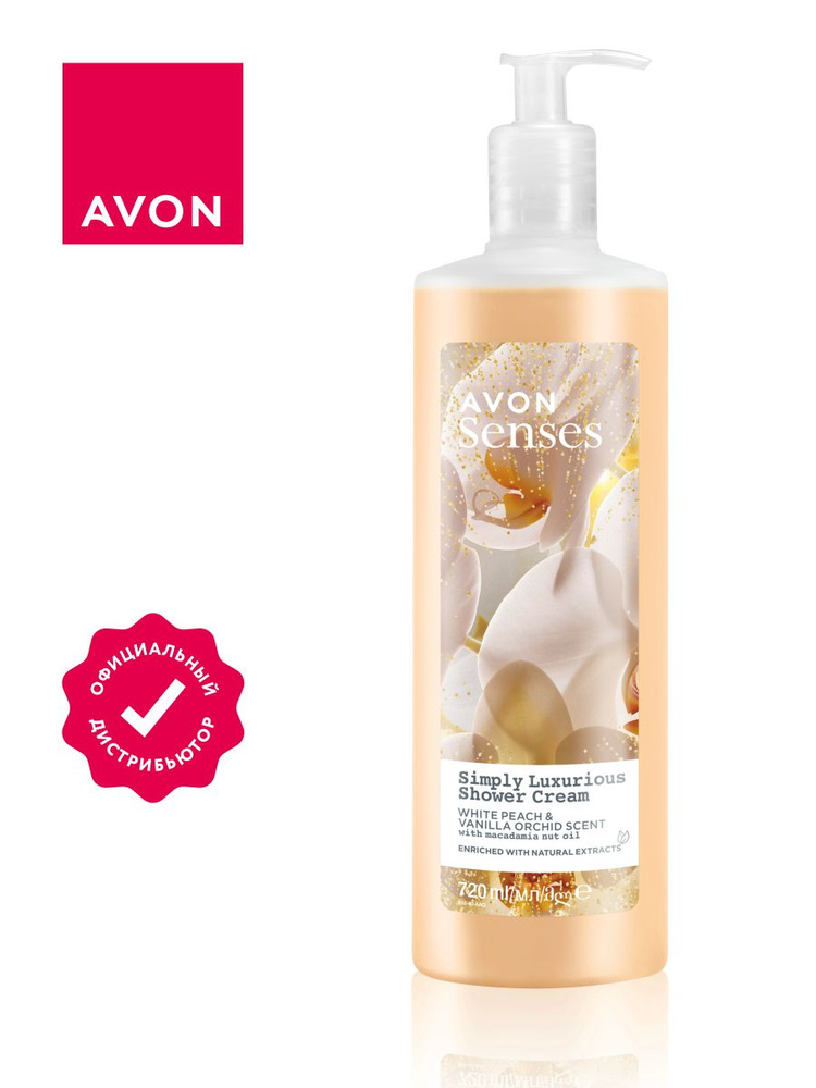 Крем-гель для душа Avon Senses Истинная роскошь 720 мл. #1