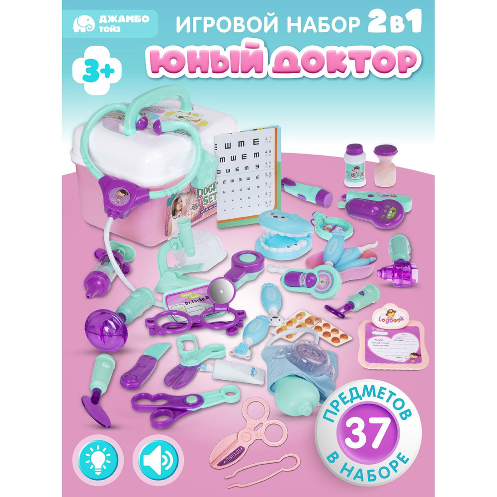 Игровой набор Доктор в чемоданчике #1