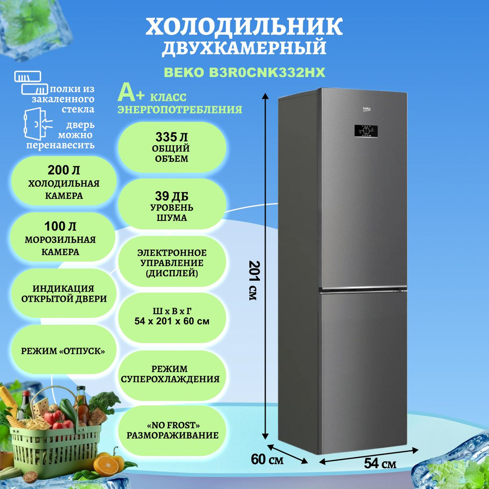 Холодильник двухкамерный BEKO B3R0CNK332HX #1