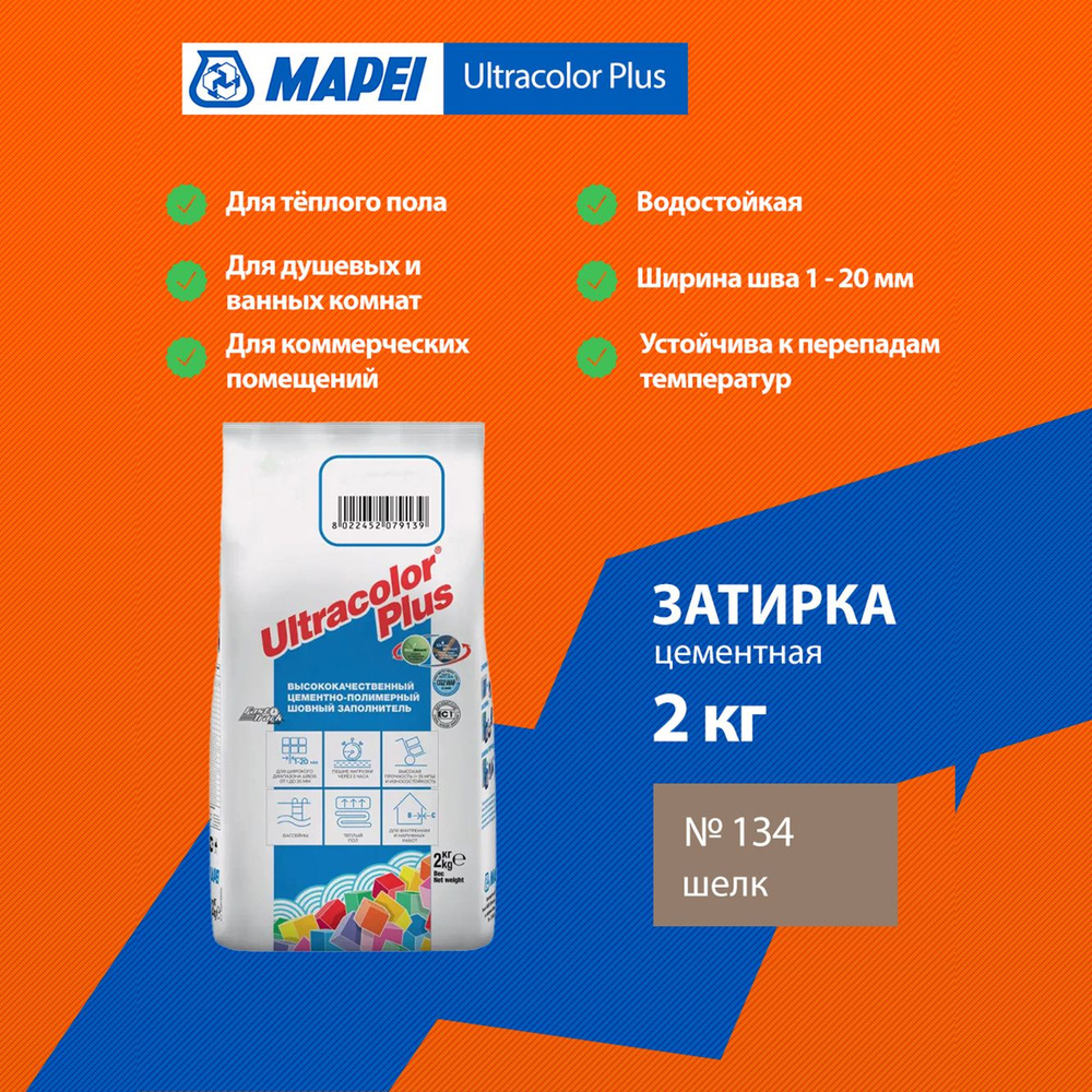 Затирка Mapei Ultracolor Plus №134 шелк 2 кг 6013402A #1