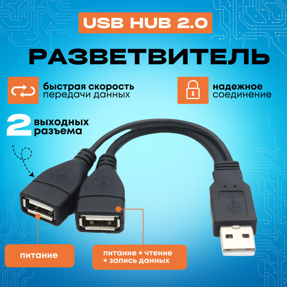 Разветвитель usb hub 2.0 #1