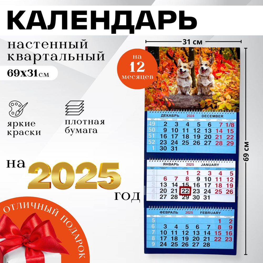 Календари Shop Календарь 2025 г., Настенный #1