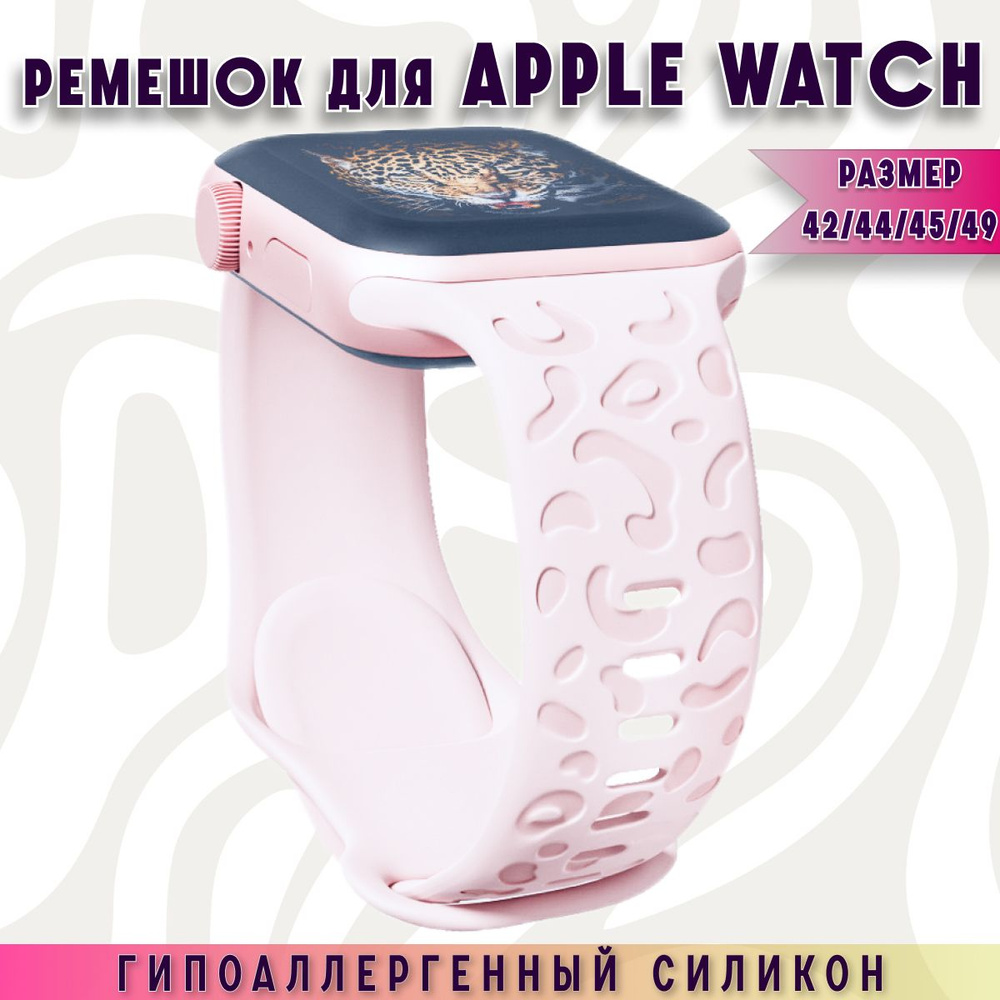 Пудровый силиконовый ремешок для Apple Watch 42 мм/44/45/49 mm, размер SM series 1 2 3 4 5 6 7 8 9/SE/SE #1