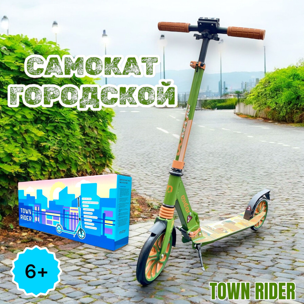 Двухколесный самокат Micar Town Rider Khaki 2025 складной c большими колесами 200 мм и передним амортизатором #1