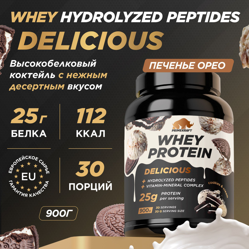 Протеин сывороточный PRIMEKRAFT Whey Delicious вкус OREO банка 900 г / 30 порций 25 грамм белка на порцию #1