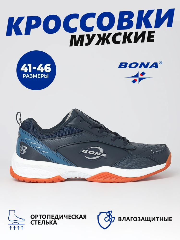 Кроссовки BONA #1