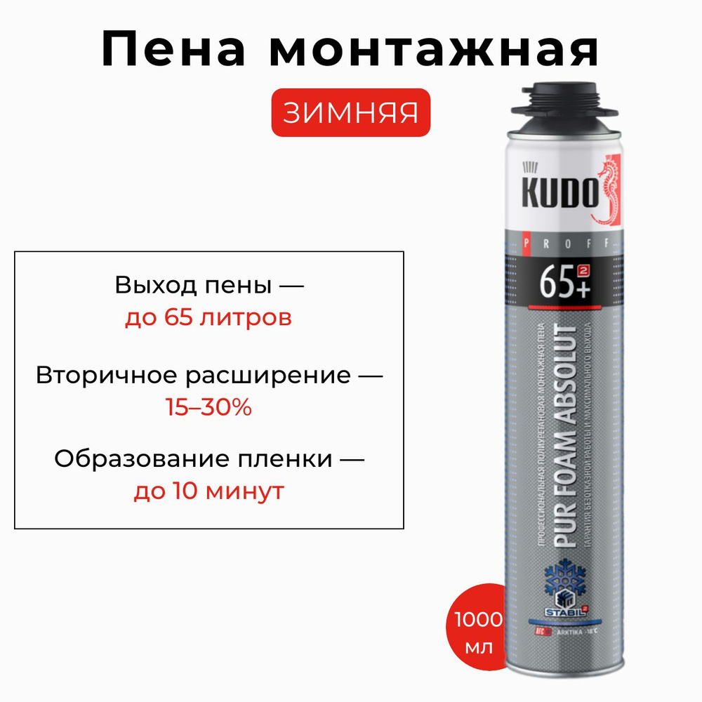 Пена полиуретановая монтажная "KUDO PROFF 65+ ARKTIKA" профессиональная 1000мл  #1