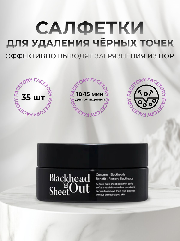 TIAM Салфетки очищающие для устранения чёрных точек Blackhead Out Sheet, 35шт  #1