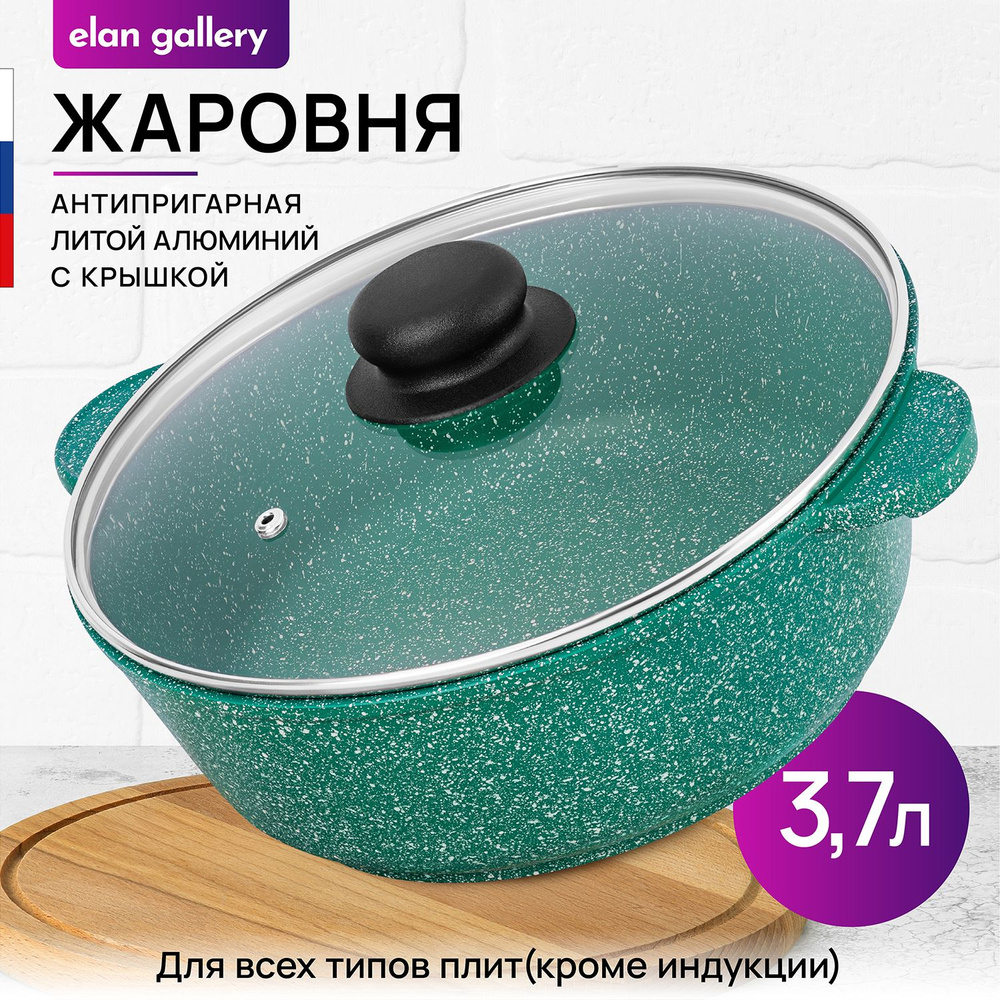 Elan Gallery Жаровня "гармония вкуса изумруд (elan gallery)", Алюминий, 3.7 л, 26 см  #1