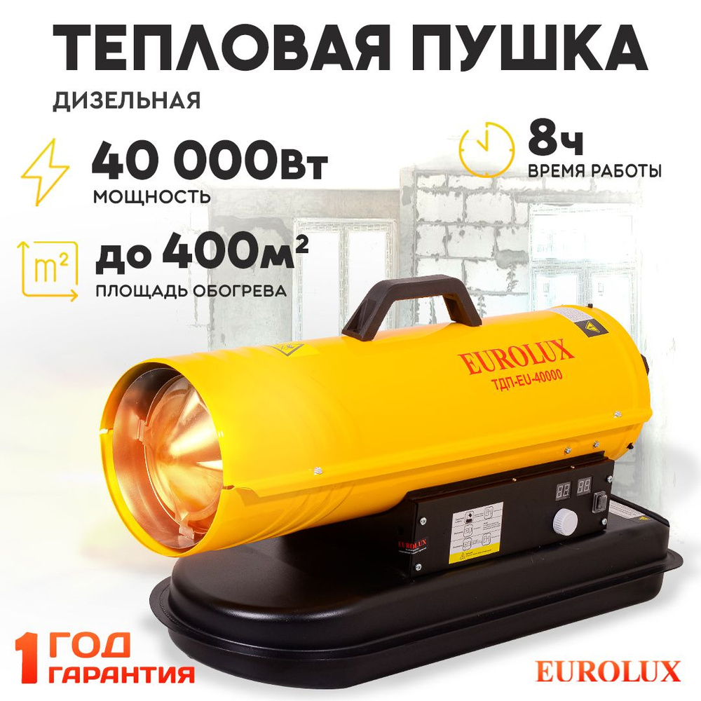 Тепловая дизельная пушка ТДП-EU-40000 Eurolux, 40кВт, 1450 м/час #1