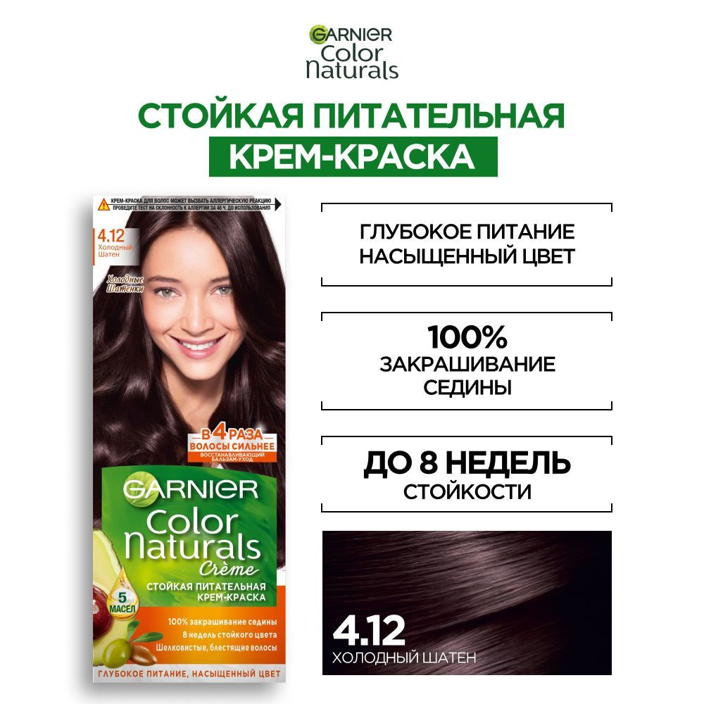 Garnier Стойкая питательная крем-краска для волос "Color Naturals", оттенок 4.12, Холодный шатен  #1