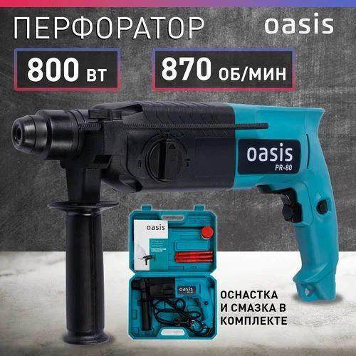 Перфоратор OASIS PR-80 #1