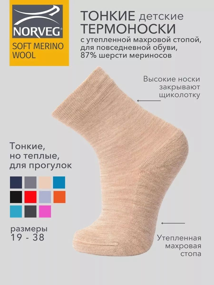 Термоноски Norveg Extra Soft Merino, 1 пара #1