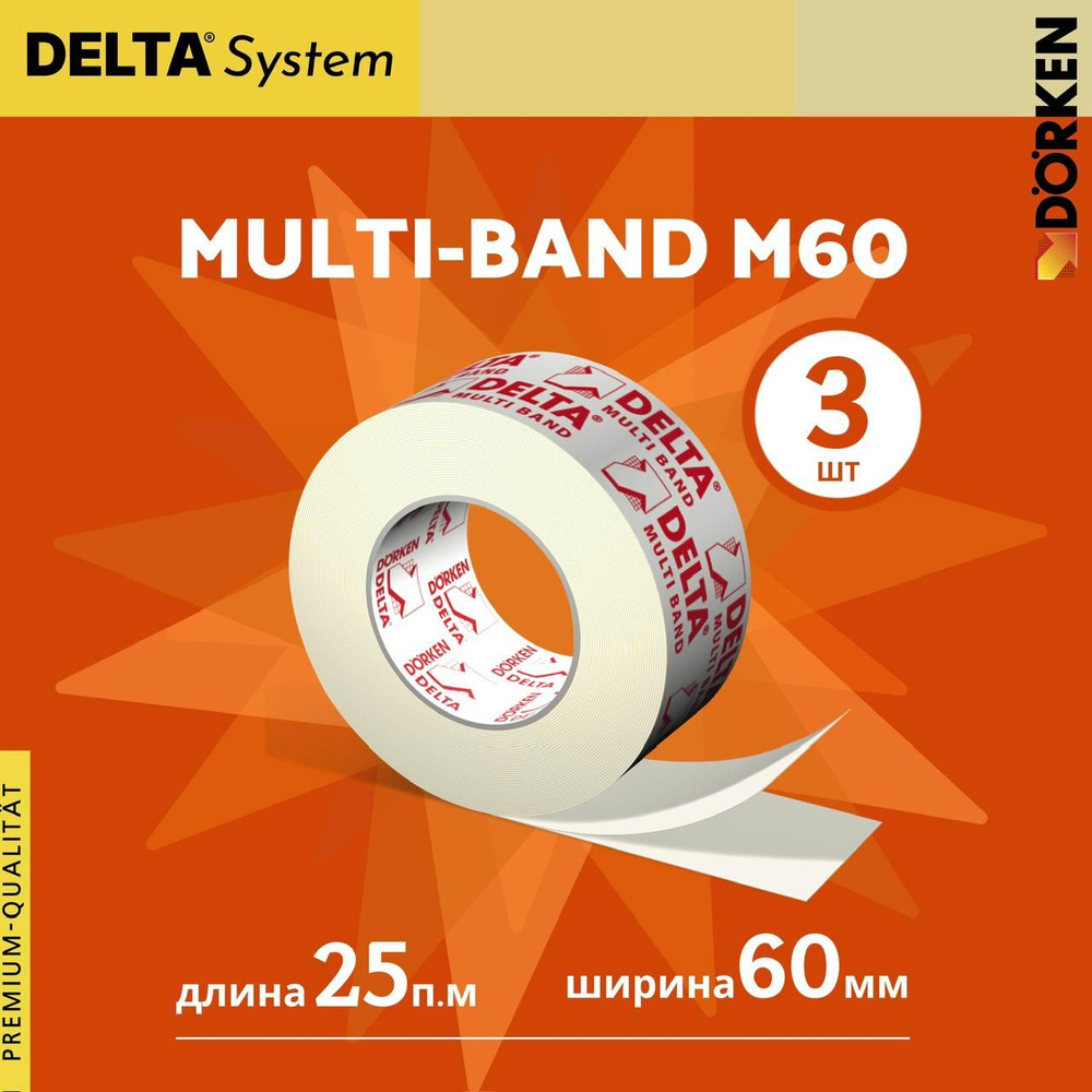 Скотч для пароизоляции Delta Multi Band 60мм х 25м (3шт), лента монтажная универсальная односторонняя #1