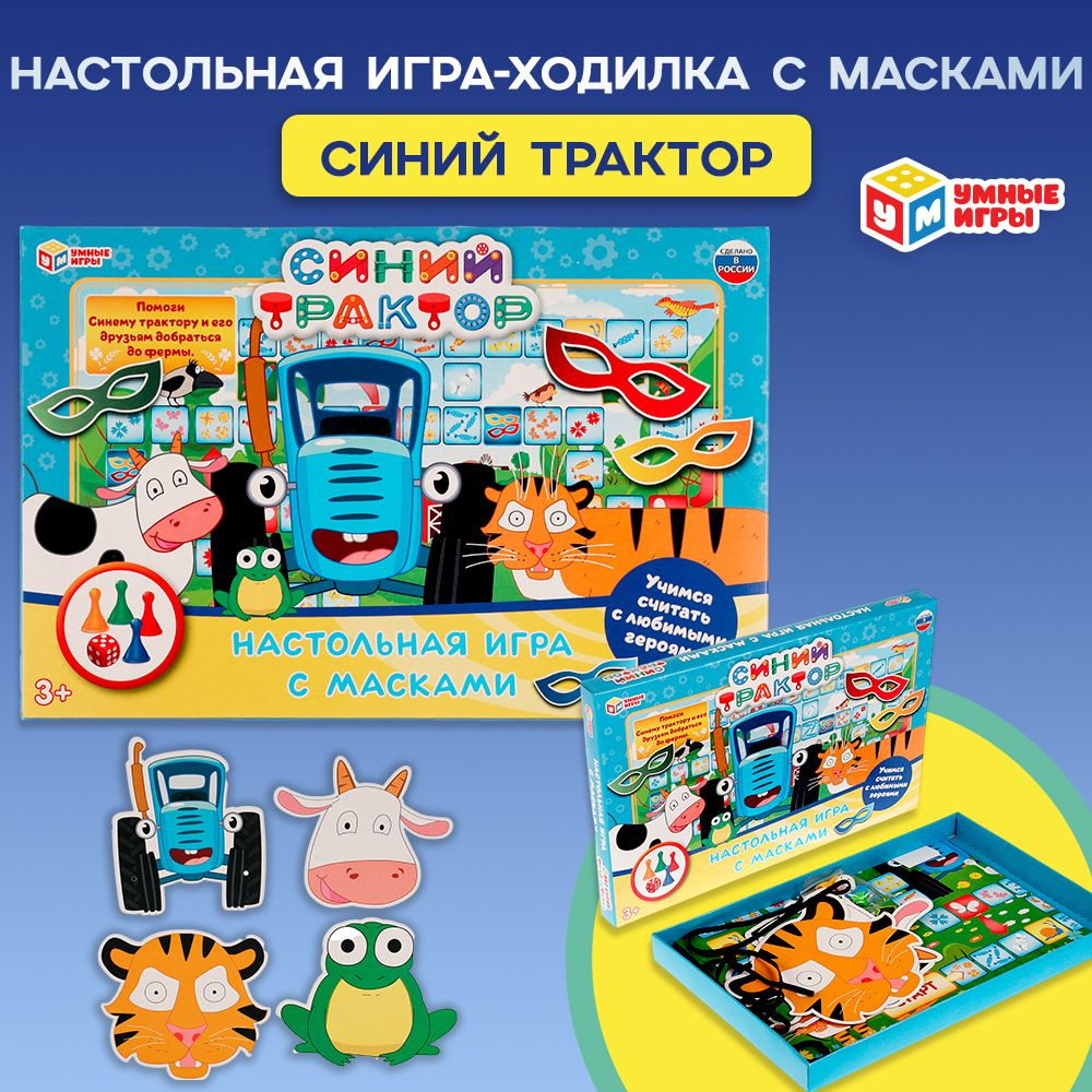 Настольная игра ходилка с масками Синий трактор Умные Игры  #1