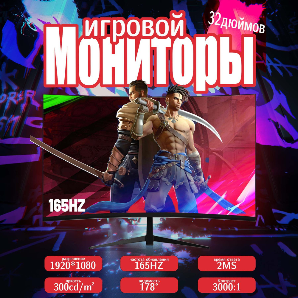 32.16" Монитор Игровой монитор ПК VA 32 дюймов 1k165 Гц, черный #1