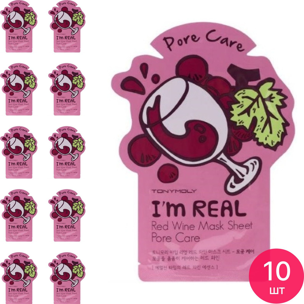 TONYMOLY / Тонимоли I m Real Red Wine Mask Sheet Pore Care Маска для лица тканевая очищающая с экстрактом #1