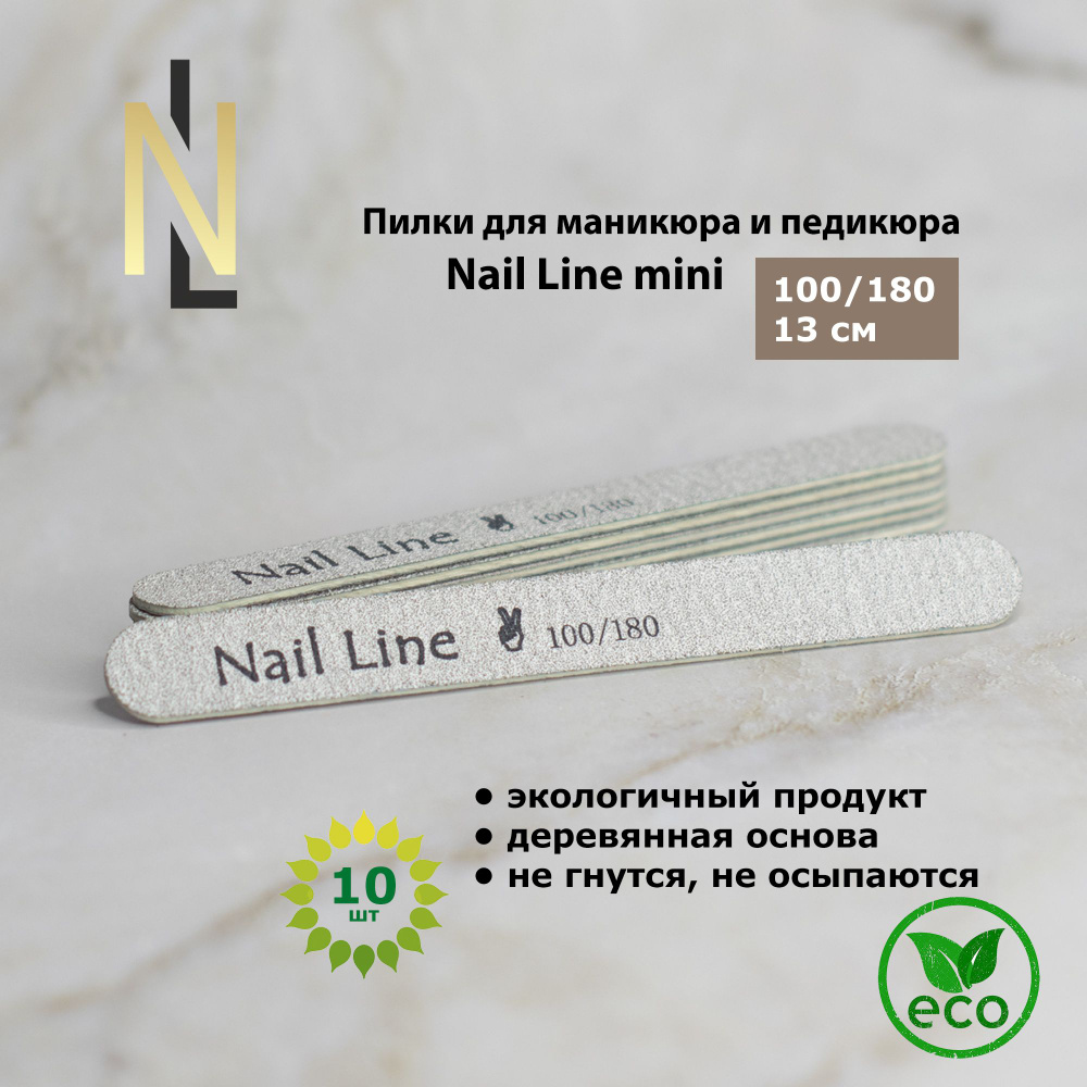 Пилки для маникюра и педикюра NailLine 100/180 10шт #1