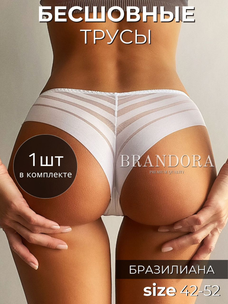 Трусы бразильяна BRANDORA, 1 шт #1