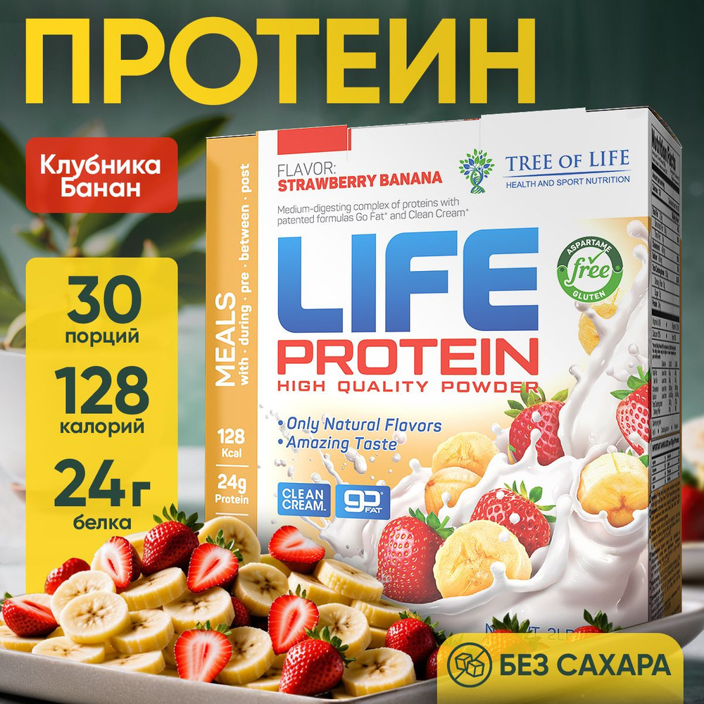 Протеин изолят сывороточный life Protein. Белковый коктейль Лайф "Клубника Банан" здоровое и красота, #1