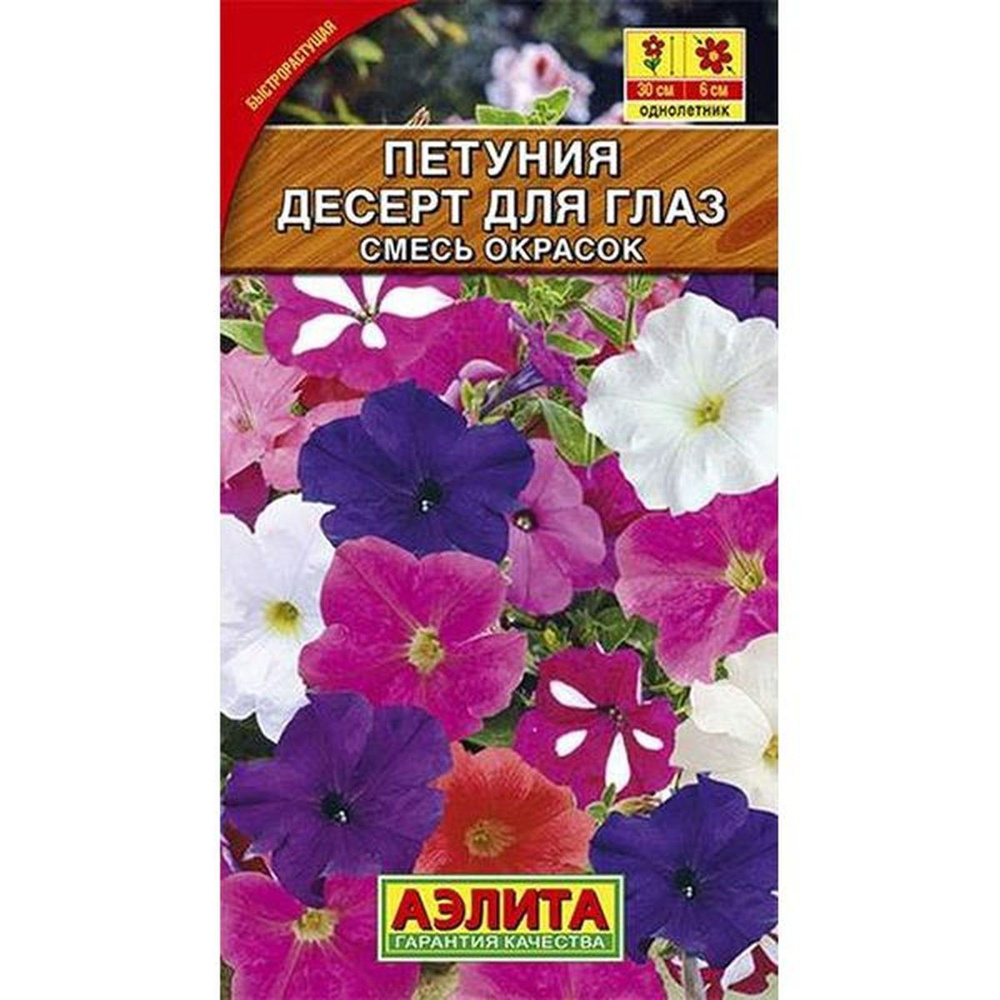 Семена Петуния Десерт для глаз многоцв., смесь, однолетник, (Аэлита) 0,1г  #1