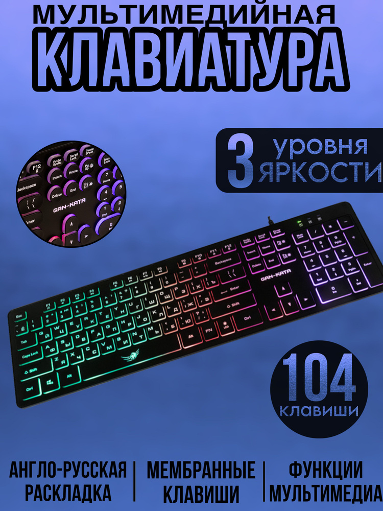 Клавиатура KGK-17U BLACK Dialog Gan-Kata - игровая с RGB-подсветкой, USB, черная  #1