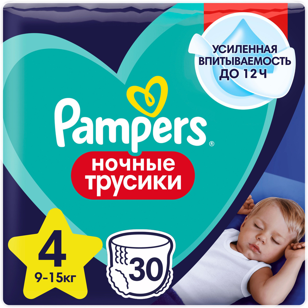 Ночные подгузники-трусики Pampers Pants для малышей 9-15 кг, 4 размер, 30 шт  #1