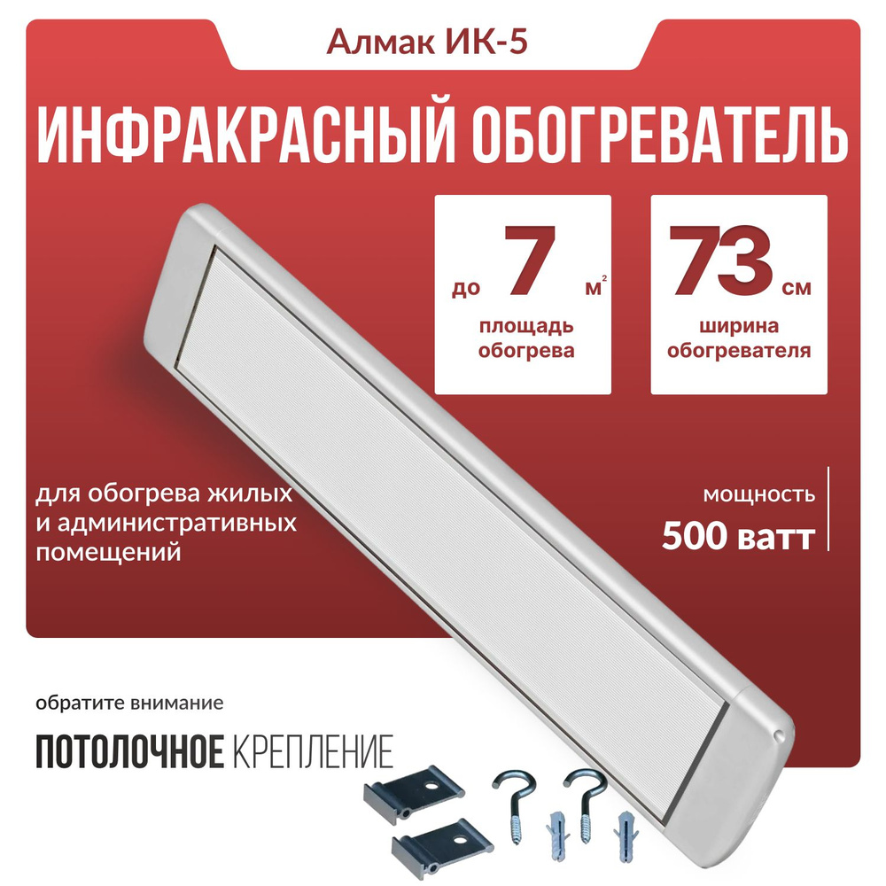 Инфракрасный обогреватель Алмак ИК-5 (500 Вт), серебро #1