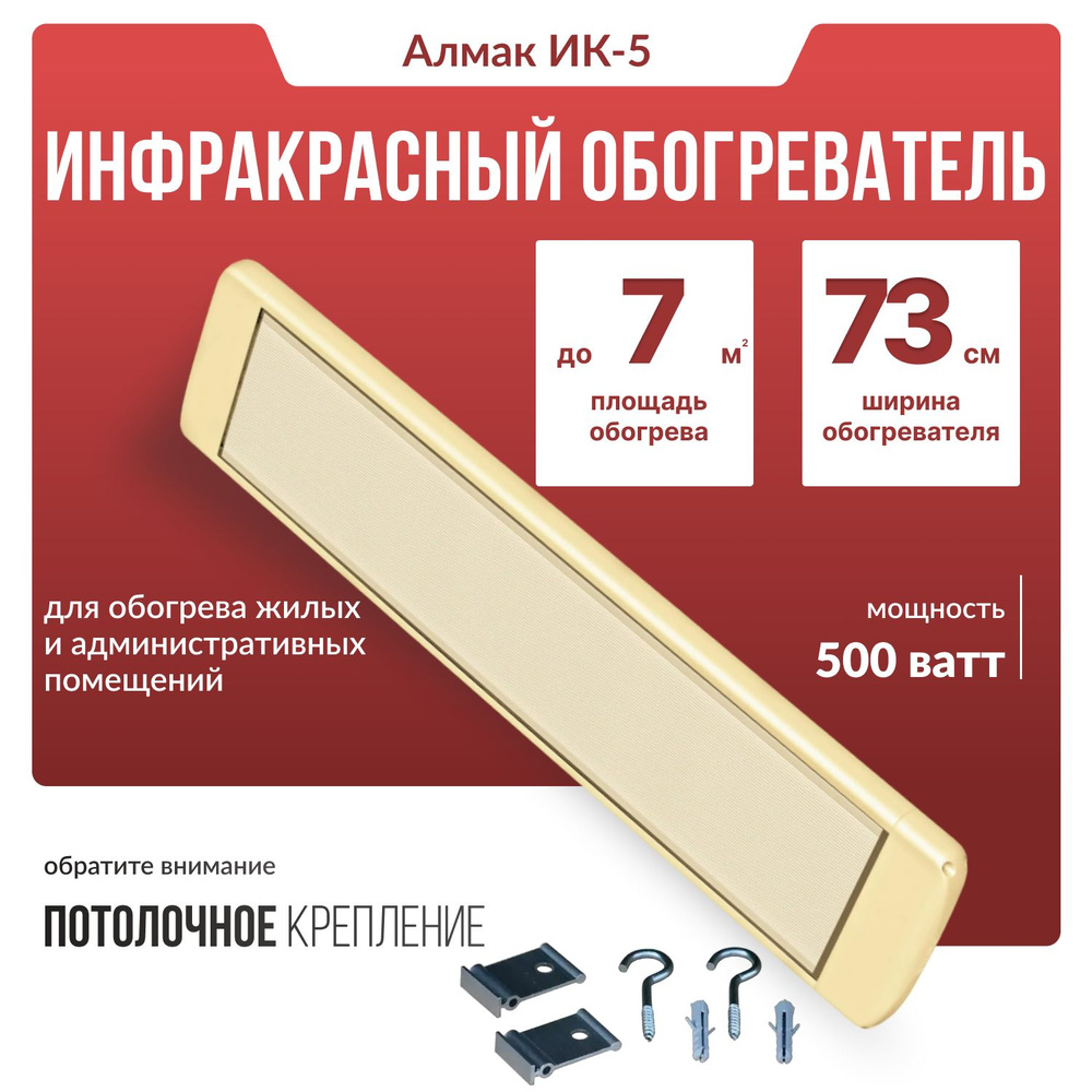 Инфракрасный обогреватель Алмак ИК-5 (500 Вт), сосна #1