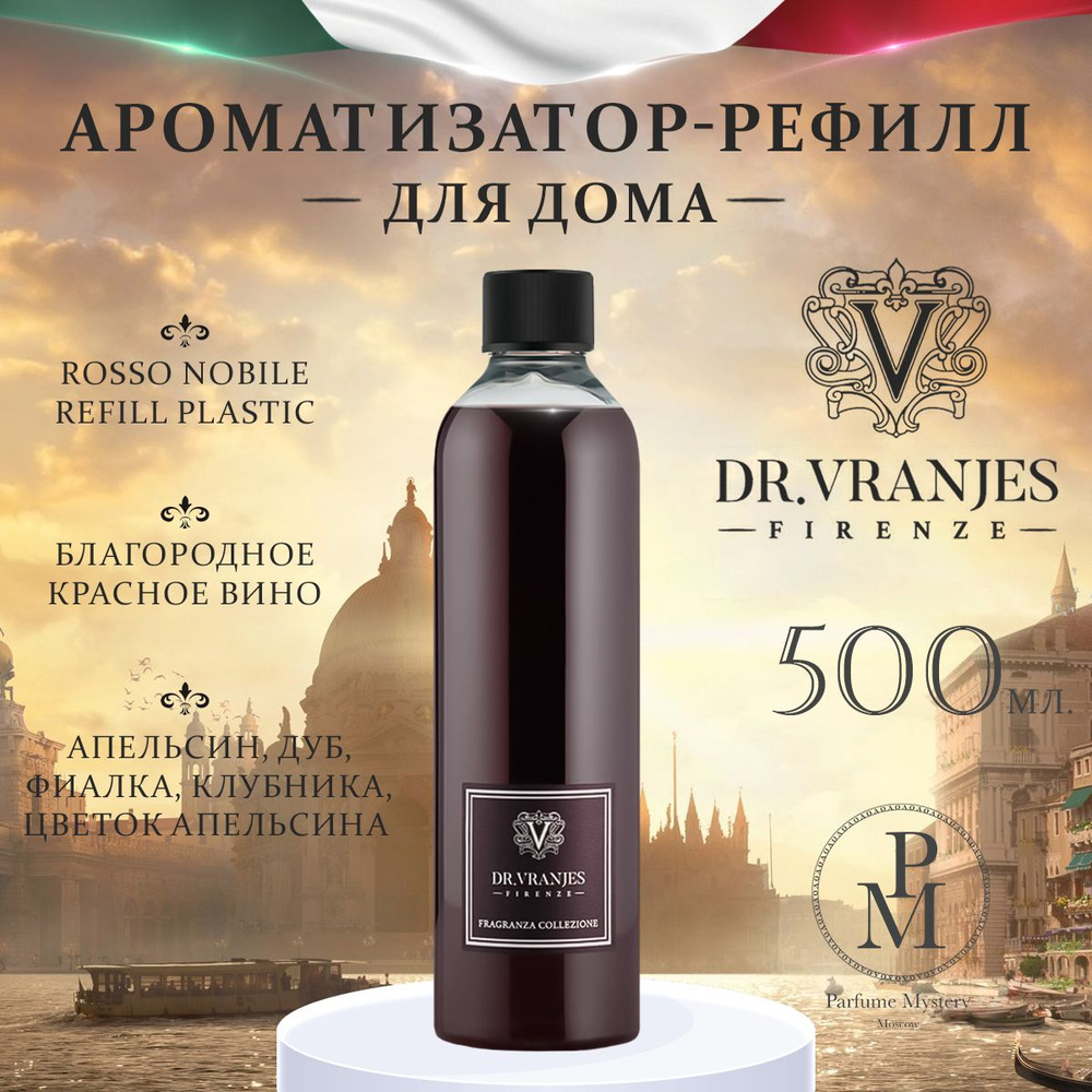 Dr.Vranjes Rosso Nobile Refill Plastic - Ароматизатор-рефилл для дома 500 мл  #1