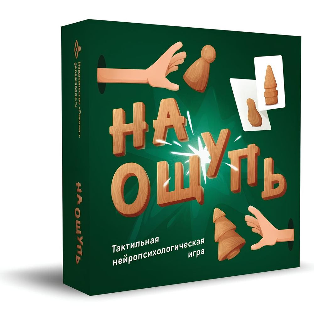 На ощупь. Тактильная нейропсихологическая игра #1