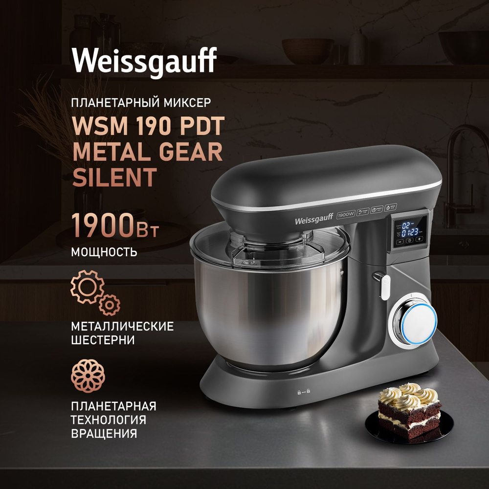 Weissgauff миксер Планетарный WSM 190 PDT Metal Gear Silent, Мощность 1900 Вт, Объем чаши 6,5 литра, #1