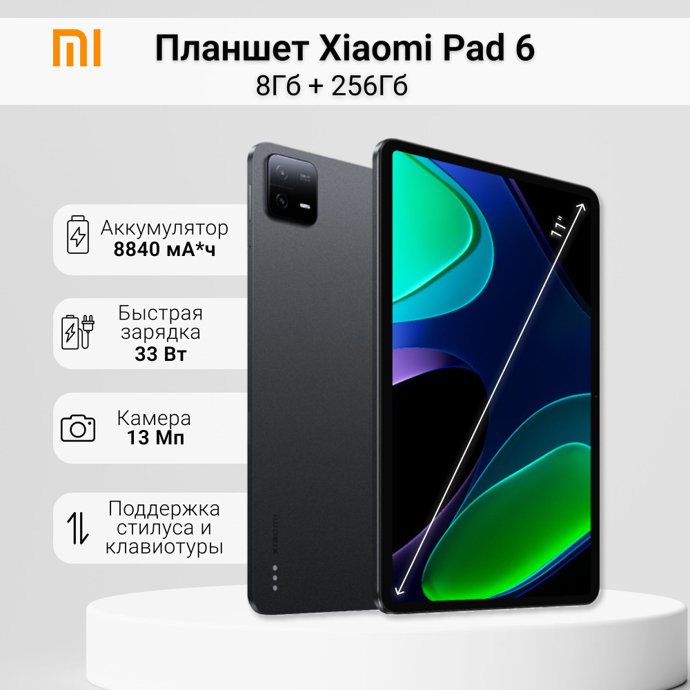 Планшет Xiaomi Pad 6 8/256 ГБ, Wi-Fi Global, серый. Товар уцененный #1