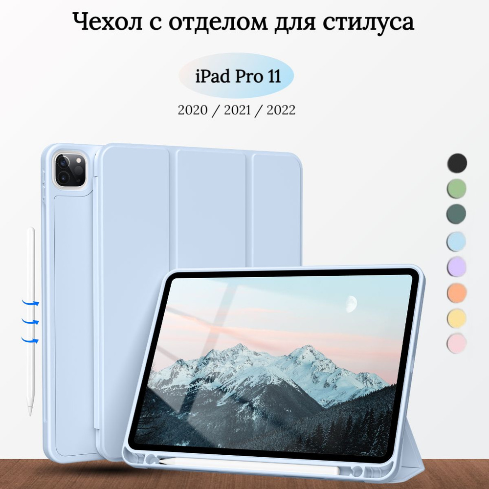 Чехол противоударный для iPad Pro 11 M1 M2 (2022, 2021, 2020) чехол книжка с отделом для стилуса  #1