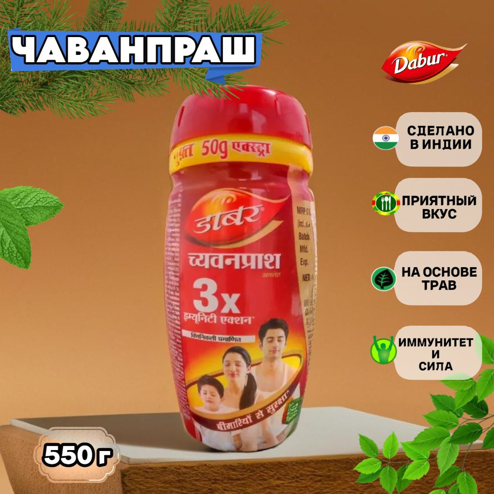 Джем Чаванпраш иммунитет и сила 550 гр #1