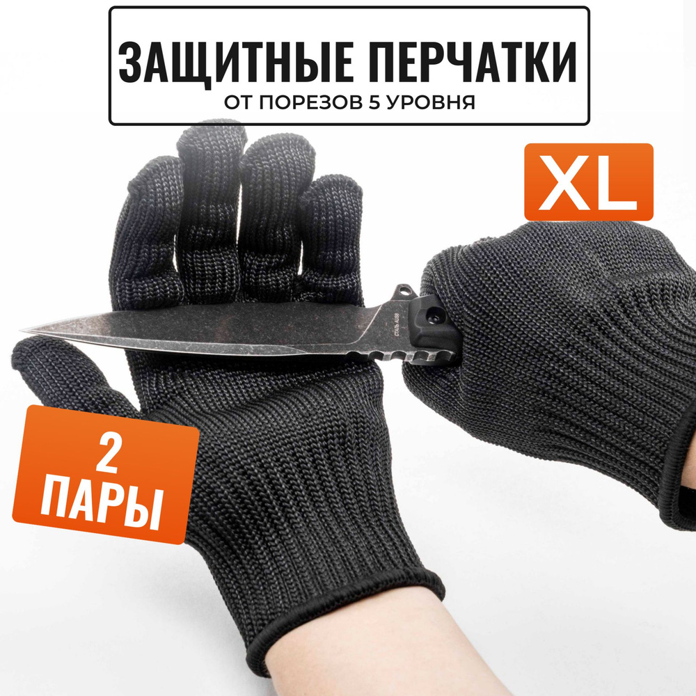 Защитные перчатки рабочие ProtectWear защитные, хозяйственные от порезов, размер XL (2 пары)  #1