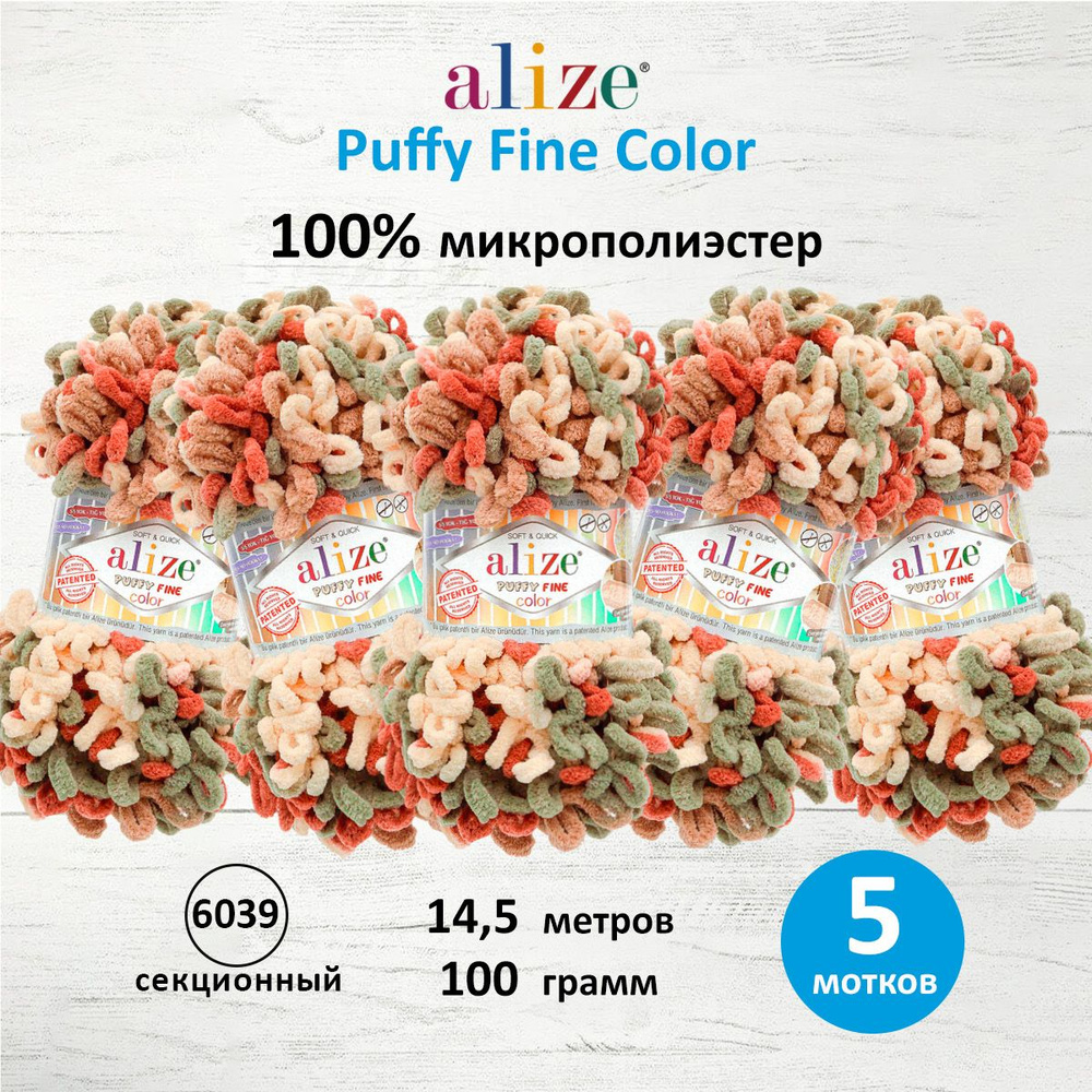 Пряжа для вязания Alize Puffy Fine Color Паффи Ализе Пуффи Файн Колор Плюшевая с петельками, 100 гр, #1