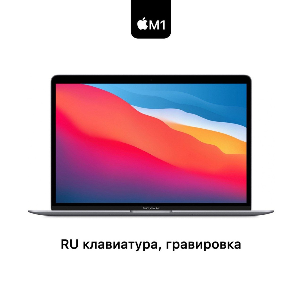 Apple MacBook Air 13 NEW Ноутбук 13", Apple M1 (8C CPU, 7C GPU), RAM 8 ГБ, SSD 256 ГБ, Apple M1, MacOS, #1