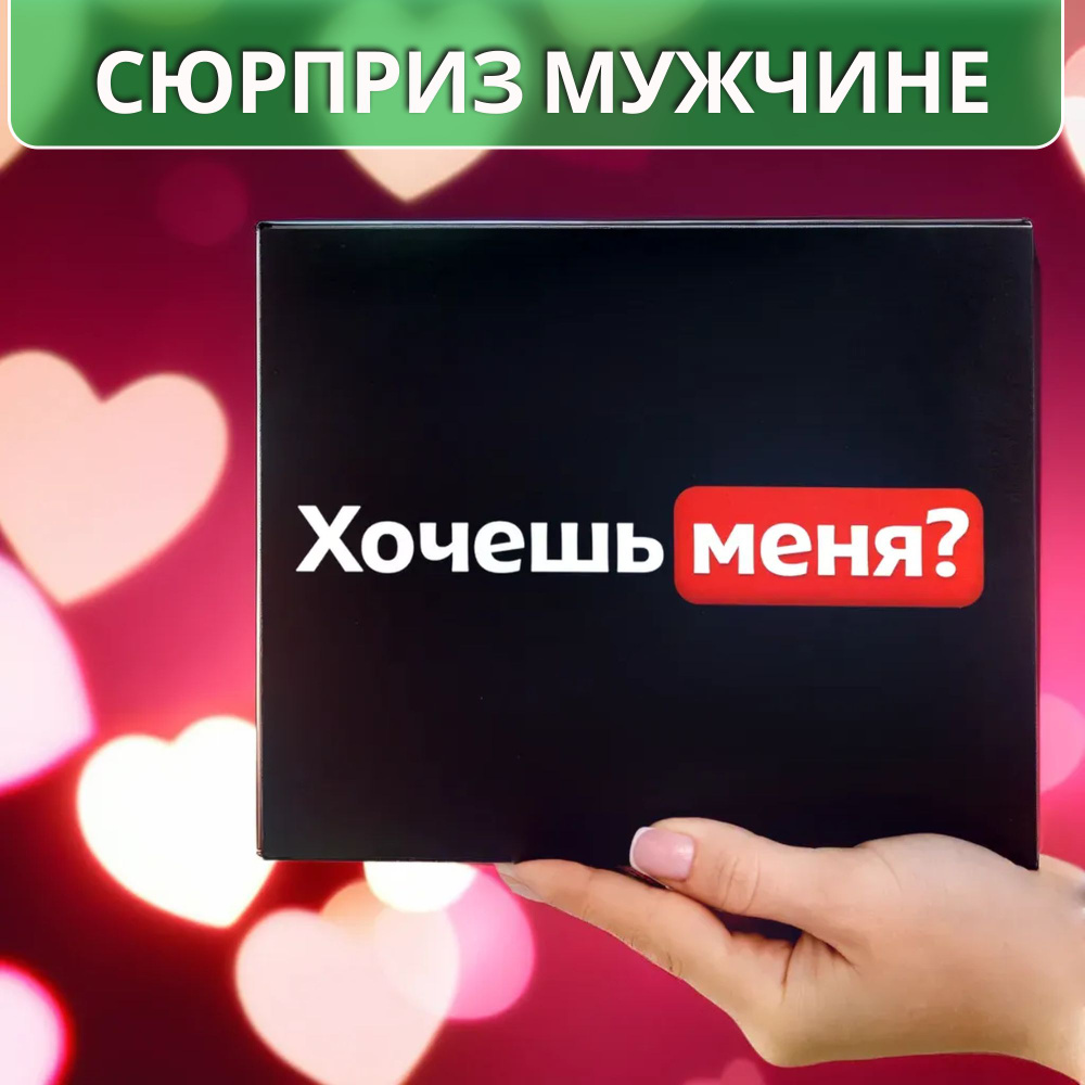 Подарок мужчине на день рождения HappyM / подарочный набор мужу / парню на годовщину  #1