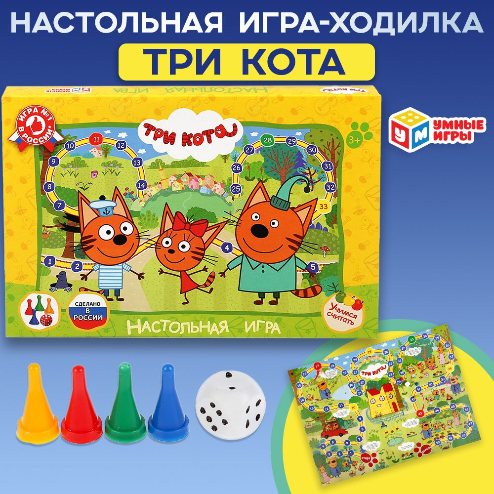 Настольная игра ходилка Три Кота Умные игры #1