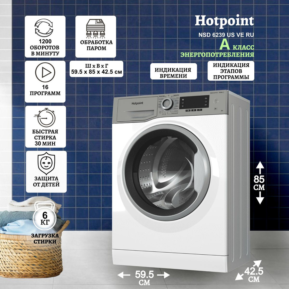 Стиральная машина Hotpoint NSD 6239 US VE RU класс: A-30% загр.фронтальная макс.:6кг белый инвертер  #1